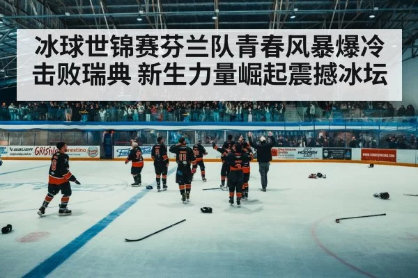 ice hockey celebration